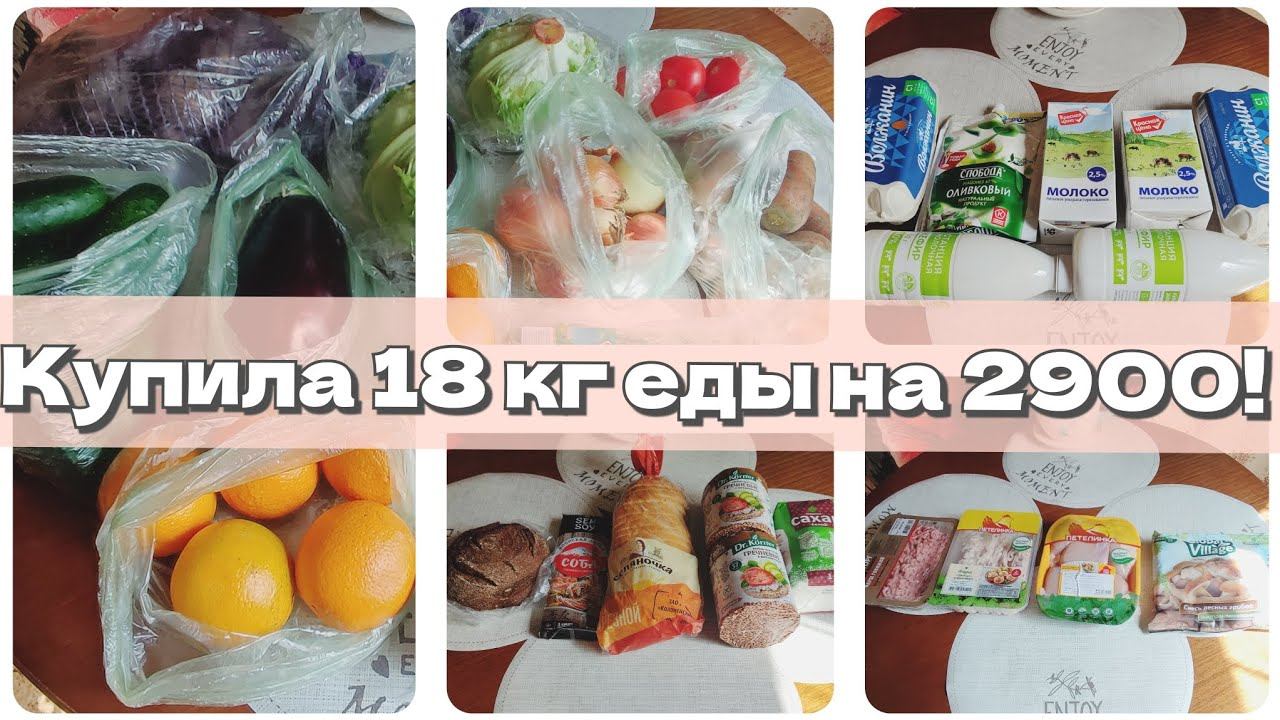 18.05.2024 Закупка на неделю с ценами смотреть онлайн