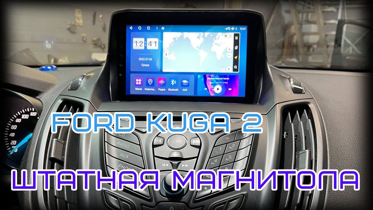 Ford Kuga 2 штатная магнитола на андроид смотреть онлайн