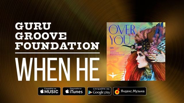 Guru Groove Foundation - When He