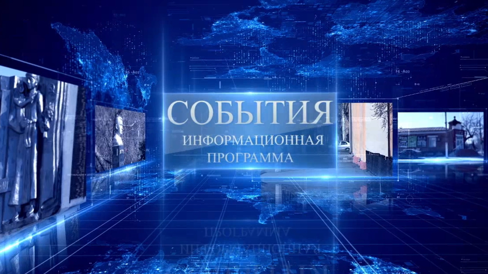 События 4 апреля 2025 г. смотреть онлайн