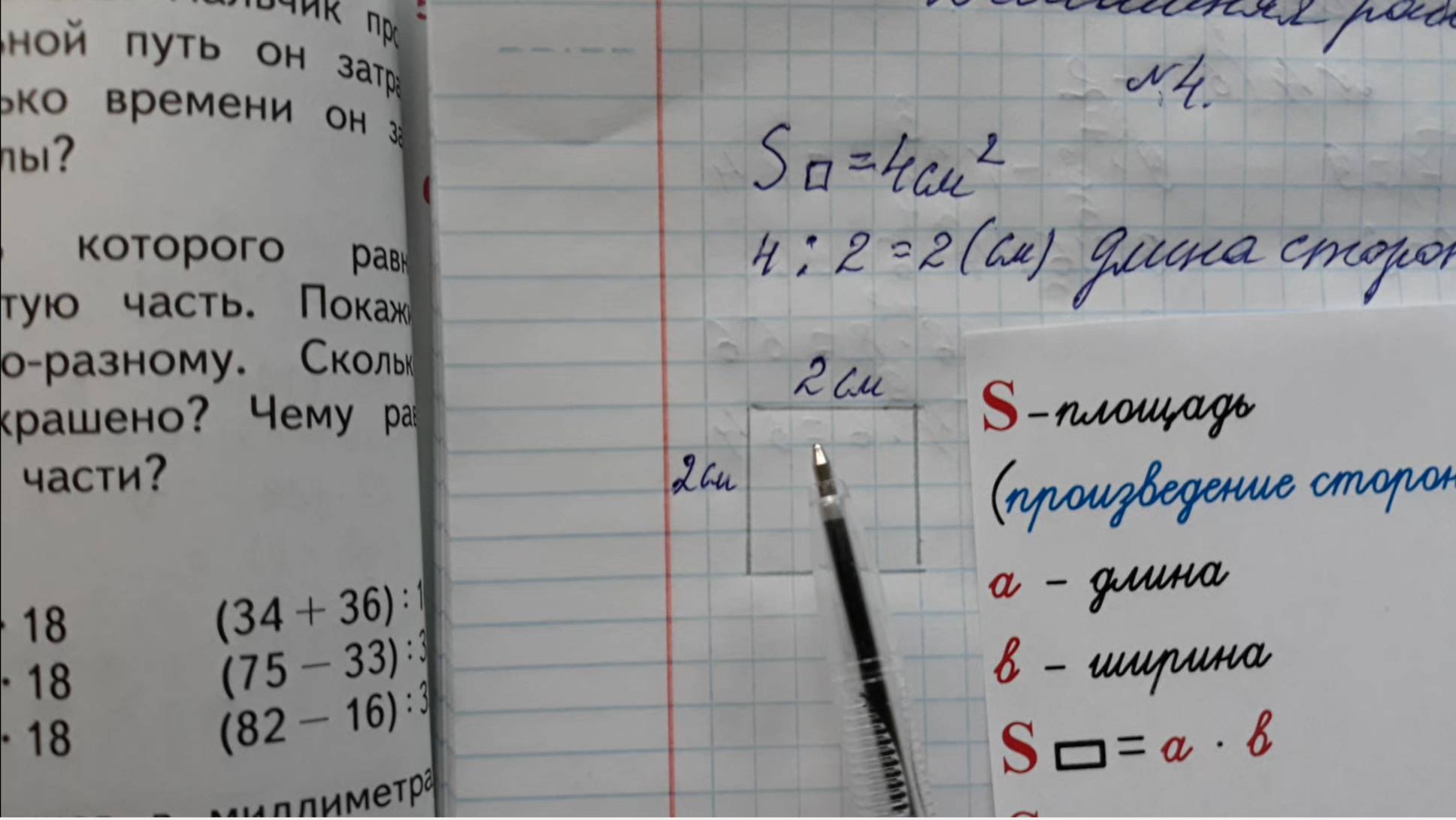 Математика 3 класс, 2 часть, номер 4, стр.30 (32) смотреть онлайн