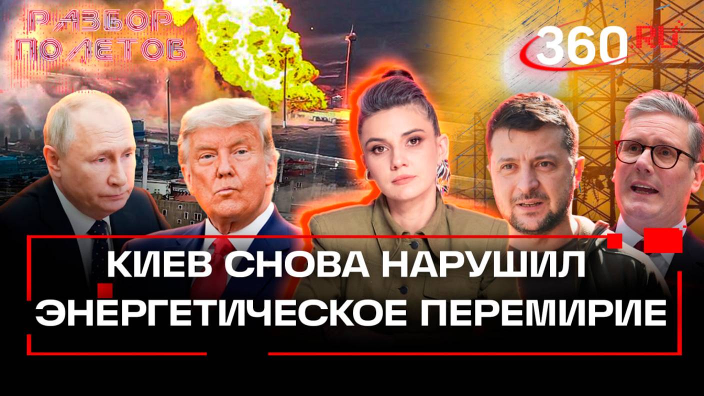 Энергетическое перемирие: как Украина срывает договоренности. Разбор полетов