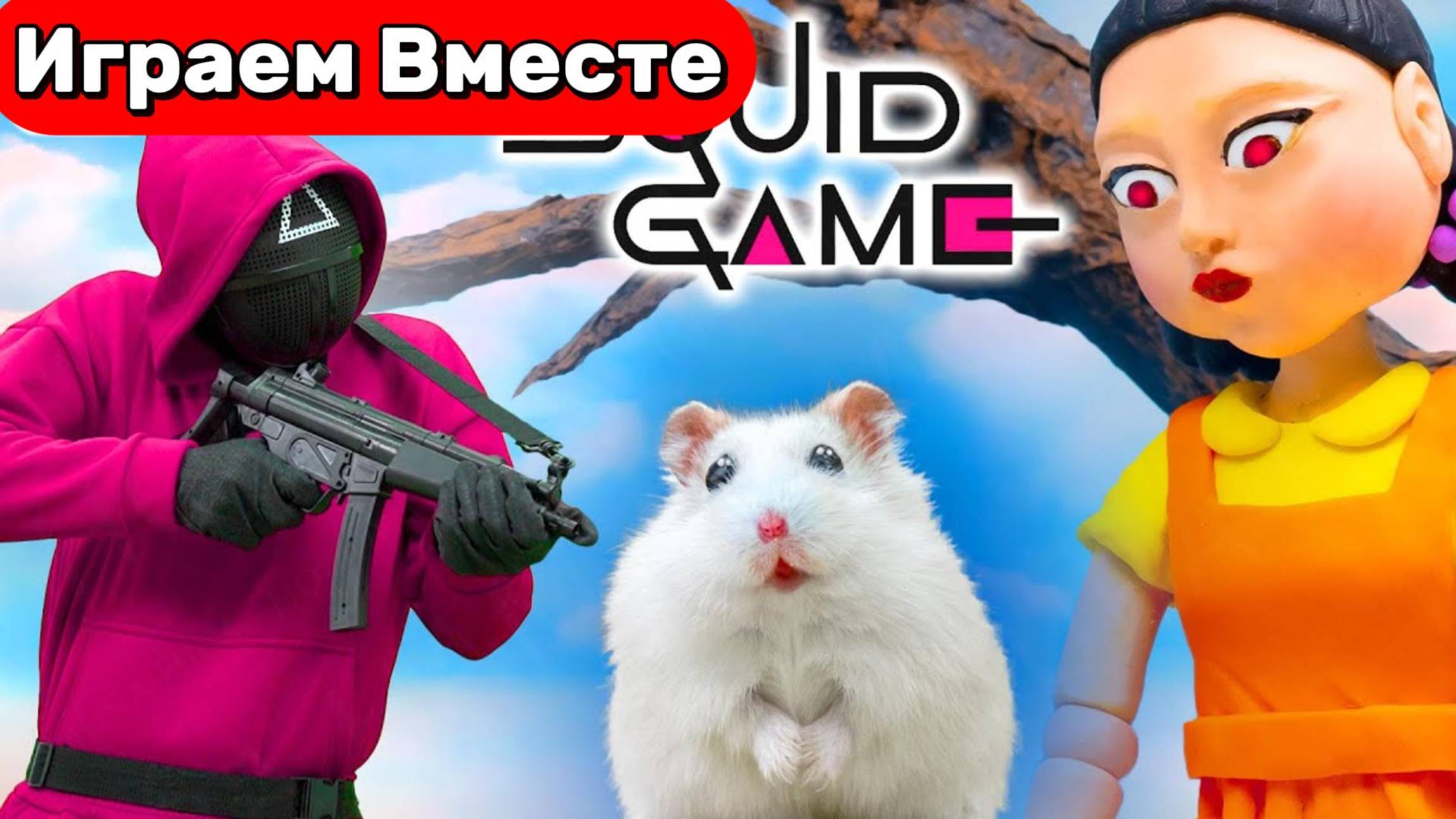 Лабиринт для Хомяка ! Умный Хомяк попал в ИГРУ В КАЛЬМАРА ! ЛАБИРИНТ С ЛОВУШКАМИ 🐹 #топыкатегорий смотреть онлайн