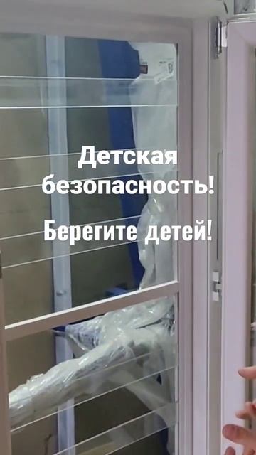 Детская безопасность! #окна #безопасныеокна #детскаябезопасность #москитныесетки #roto  #антикошка