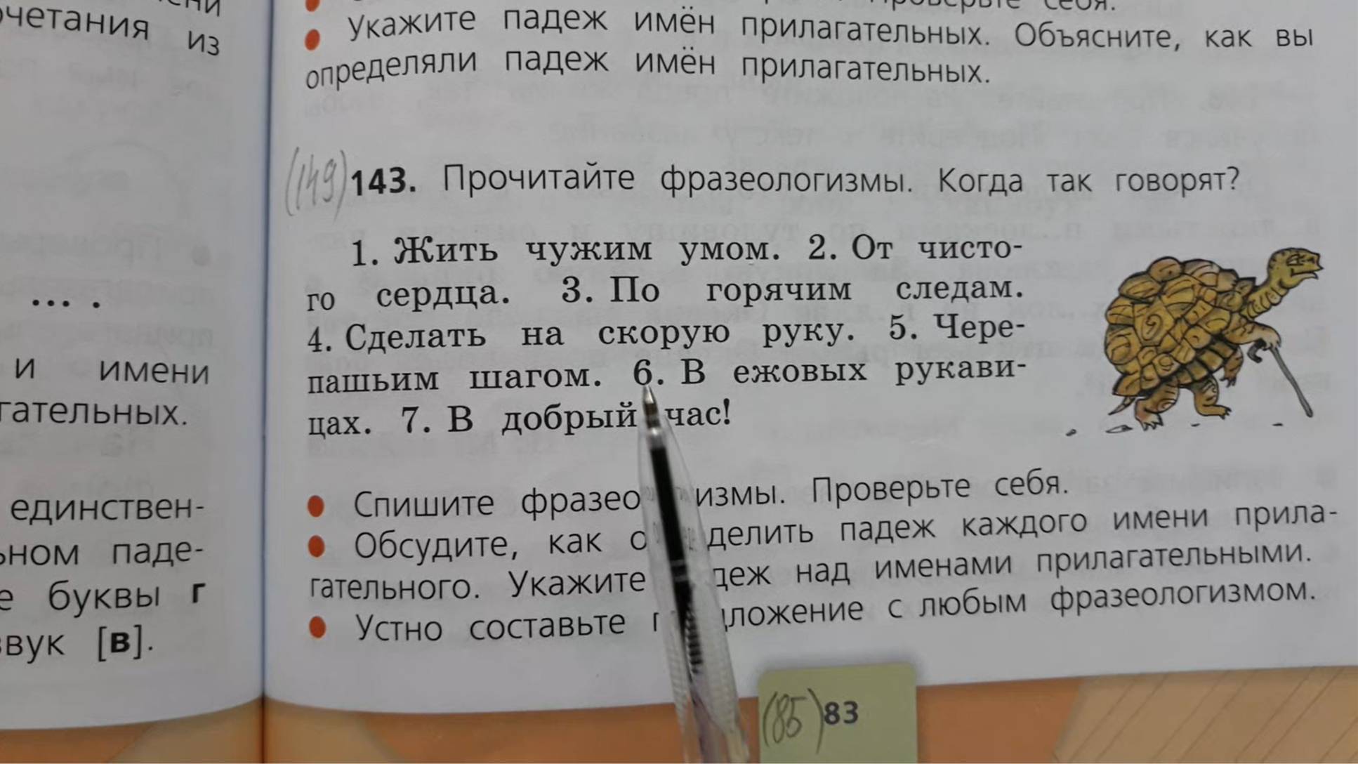 Русский язык 3 класс, 2 часть, упр.143 (149), стр.83 (85) смотреть онлайн