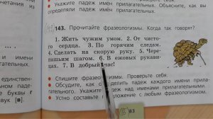 Русский язык 3 класс, 2 часть, упр.143 (149), стр.83 (85)