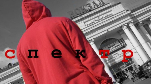 Спектр