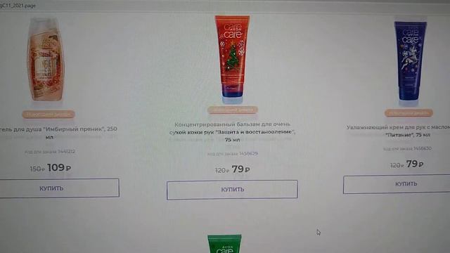 Классная новая акция от AVON "Вперед за подарками! С 12 по 30 ноября. смотреть онлайн