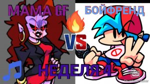 FNF #4 Бойфренд против Мамы GF _ Пятничная 4 неделя