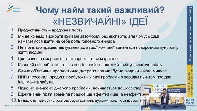 SFC2023: Юрій Чертков. Таємна формула ефективності НR-підрозділу смотреть онлайн