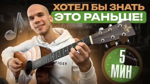 Научись играть НА ГИТАРЕ за 5 МИНУТ с нуля | СЕКРЕТЫ обучения игры на гитаре