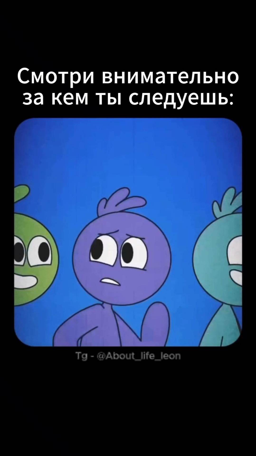 Оглянись, кто рядом с тобой? Tg - @About_life_leon #саморазвитие #успех #окружение #бизнес смотреть онлайн