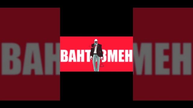 Песня про Вантуз мена но голосом робота🤖 @HolyBaam #skibiditoilet #skibidi #toilet #plunger смотреть онлайн
