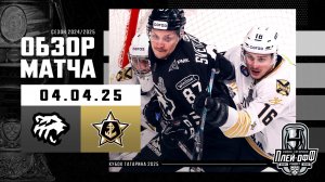 ТРАКТОР - АДМИРАЛ | КХЛ Обзор Кубка Гагарина 2025 | Матч №5 | 04.04.2025