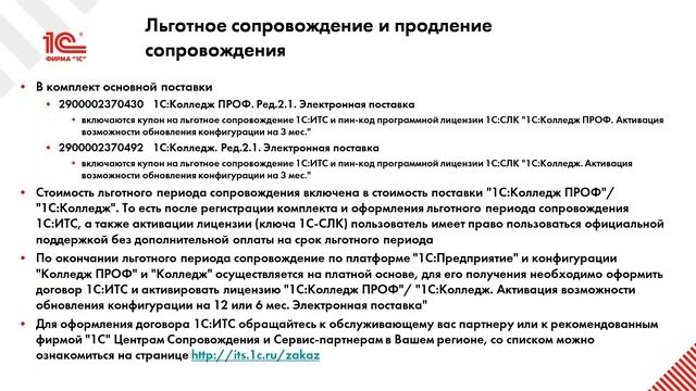 Сервисное обслуживание 1С:Колледж и 1С:Колледж ПРОФ редакция 2.1 смотреть онлайн