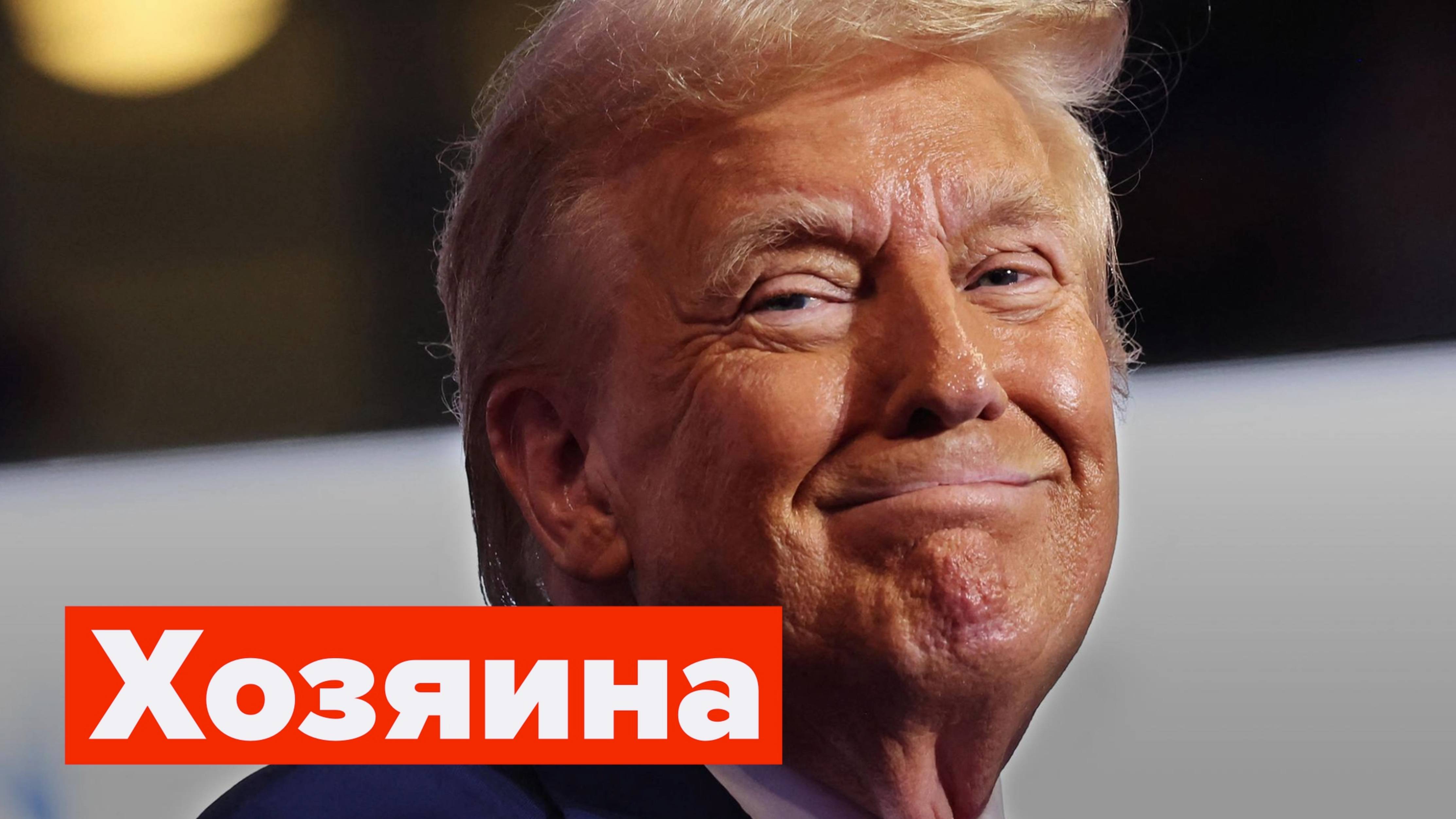Нет необходимости постоянно высмеивать Трампа смотреть онлайн