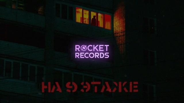 AILUN - На 9 этаже смотреть онлайн