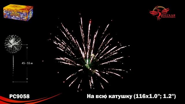 Pc9058 Салют "На всю катушку" (116х1,2"; 1,0") смотреть онлайн