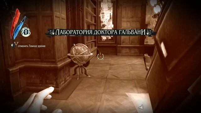 Dishonored 2012. 3 часть. Винокурня, Канцелярия верховного смотрителя. смотреть онлайн