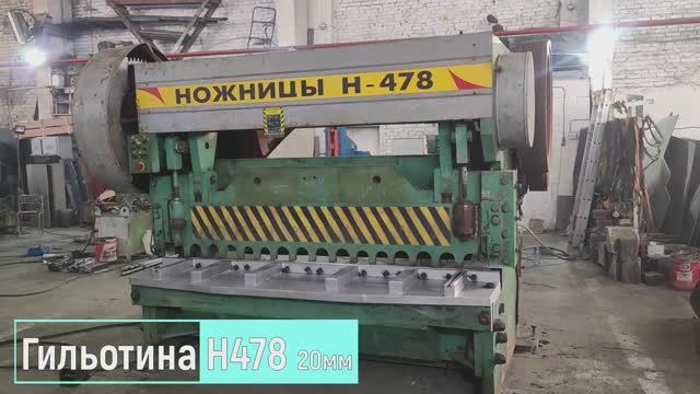 Н478-20мм L6227
