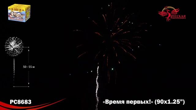 РС8683 Время первых! (1,25"х90) 1/1 смотреть онлайн