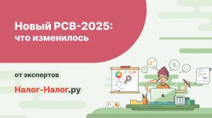 Новый РСВ-2025: что изменилось