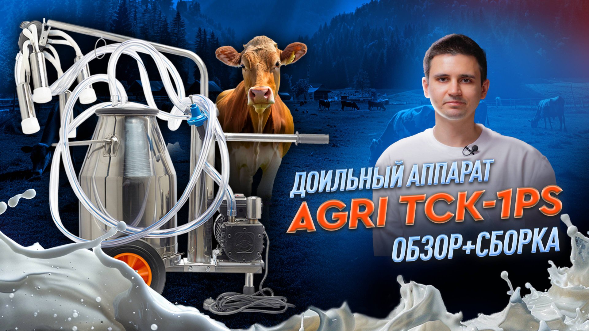 Обзор доильного аппарата AGRI TCK-1PS для КРС смотреть онлайн