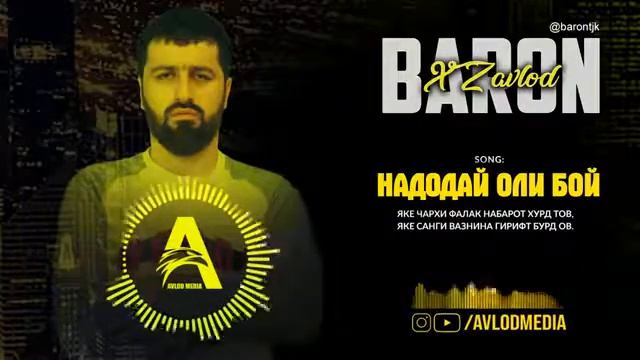 BARON 2020 смотреть онлайн