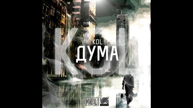 KoL - Дума (KoL Prod) смотреть онлайн