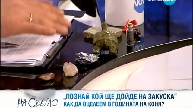 Фън Шуй: Нумерология и Фън Шуй за политиците 2014 г. на Госто при Люба Колезич смотреть онлайн
