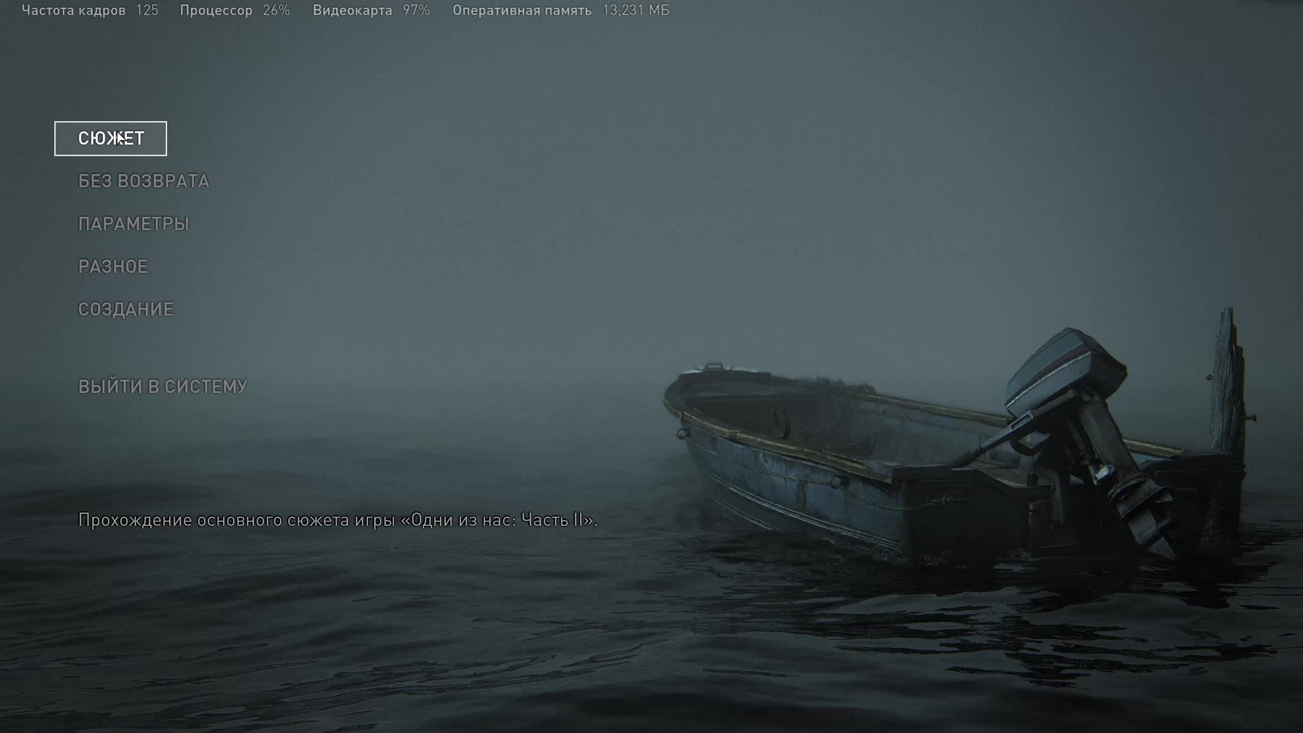 The Last of Us Part II смотреть онлайн