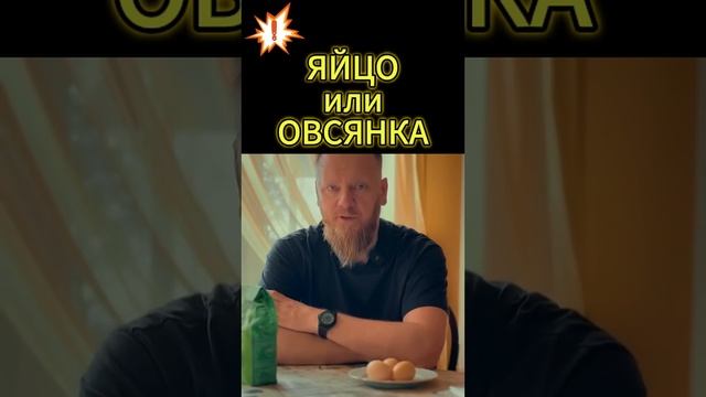 Овсянка на завтрак или яйцо что выбрать и что полезнее смотреть онлайн