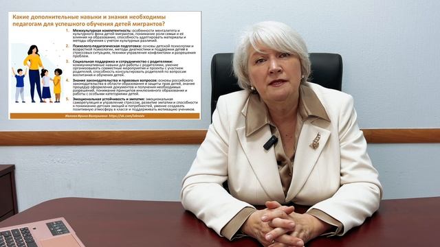 5.2. Какие доп.навыки и знания необходимы педагогам для успешного обучения детей мигрантов?