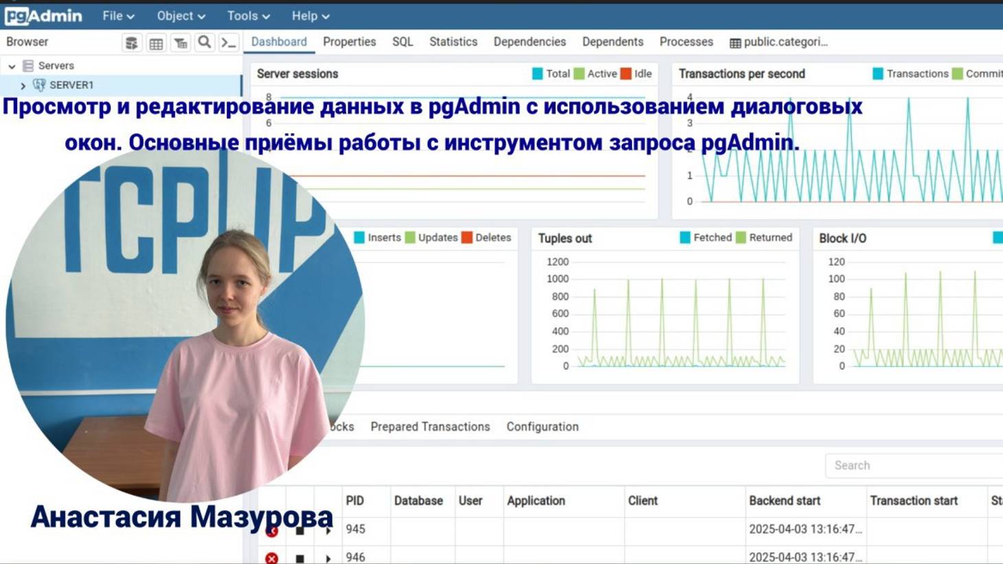 Просмотр и редактирование данных в pgAdmin с использованием диалоговых окон. Запросы в pgAdmin. смотреть онлайн