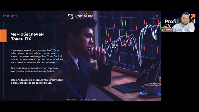 Закрытый Вебинар ProfiXone Capital смотреть онлайн