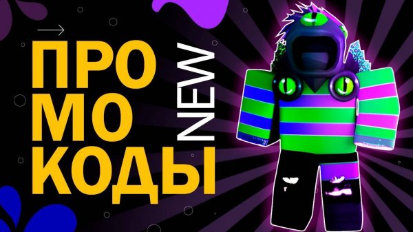 СЕКРЕТНЫЕ КОДЫ в игре Brookhaven RP New codes | Роблокс Брукхейвен РП