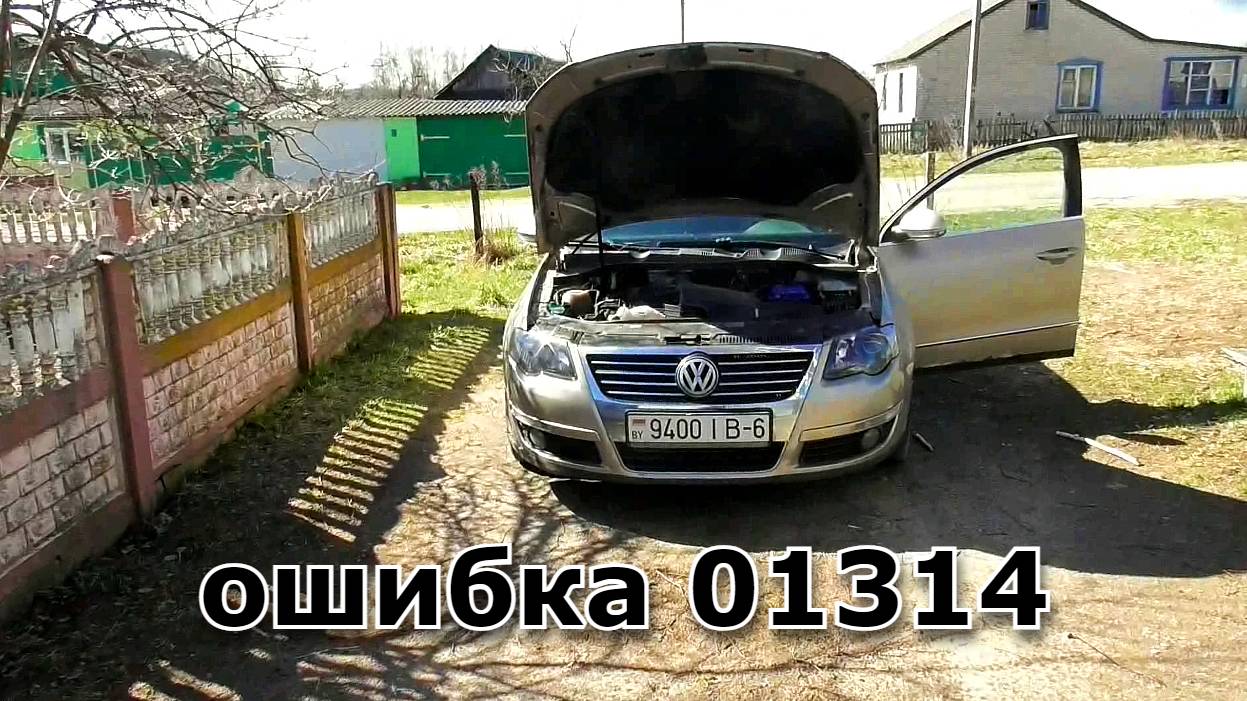 Излечил ошибку 01314 на пассате Б6 и прочие новости смотреть онлайн