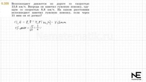 Задание №6.309 Математика 5 класс.2 часть. ГДЗ. Виленкин Н.Я.