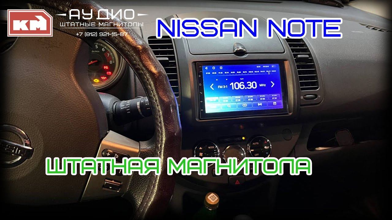 Nissan Note магнитола на андроид смотреть онлайн