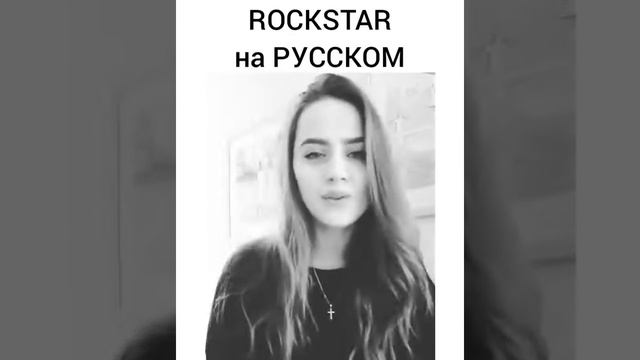 рокстар на русском смотреть онлайн
