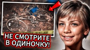 ОНА ПОЕХАЛА на ВЕЛОСИПЕДЕ и... ИСЧЕЗЛА. 30 ЛЕТ СПУСТЯ ПРАВДА ШОКИРОВАЛА ВСЕХ!