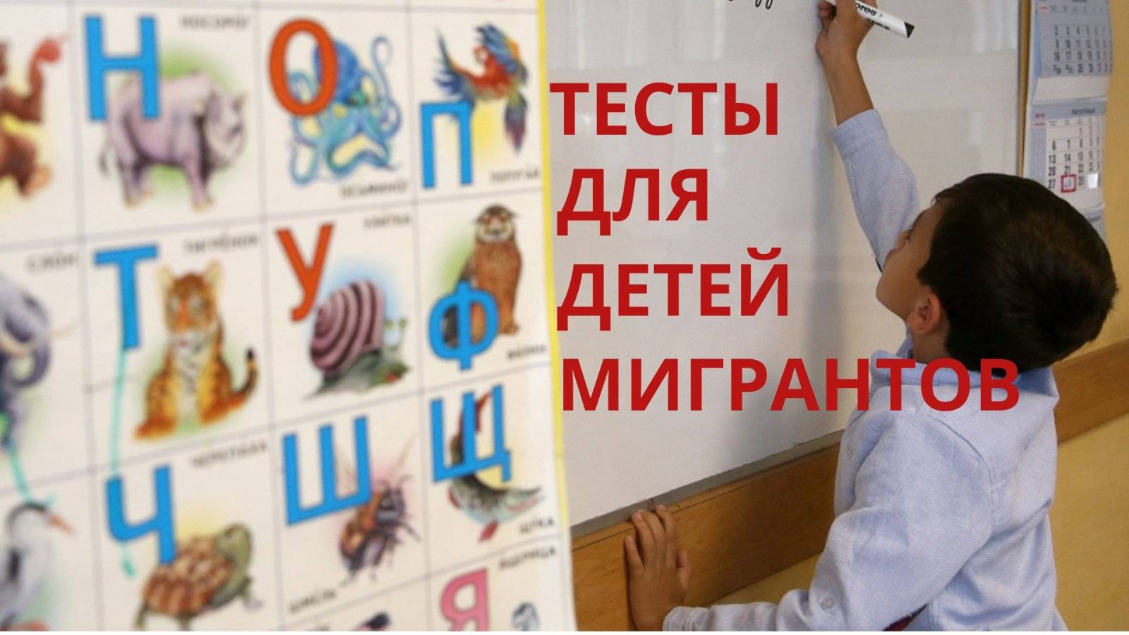 Сергей Миронов жестко раскритиковал экзаменационные тесты для детей мигрантов. смотреть онлайн