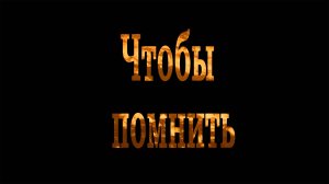 Мосфильм: помним подвиг советского народа, гордимся Победой!