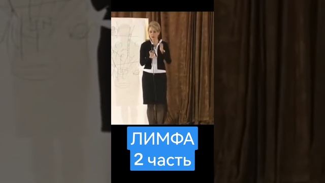 Лимфа 2 часть. #бронхит #пневмония #экзема #артрит #усталость смотреть онлайн