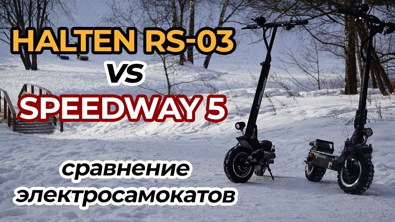 Обзор Halten RS-03 VS SpeedWay 5: сравнение электросамокатов смотреть онлайн