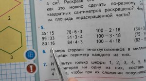 Математика 3 класс, 2 часть, номер 5, стр.30 (32)