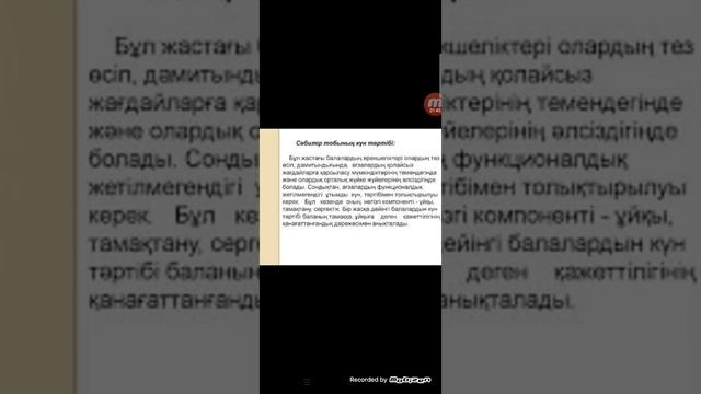 Балалардың күн тәртібін смотреть онлайн