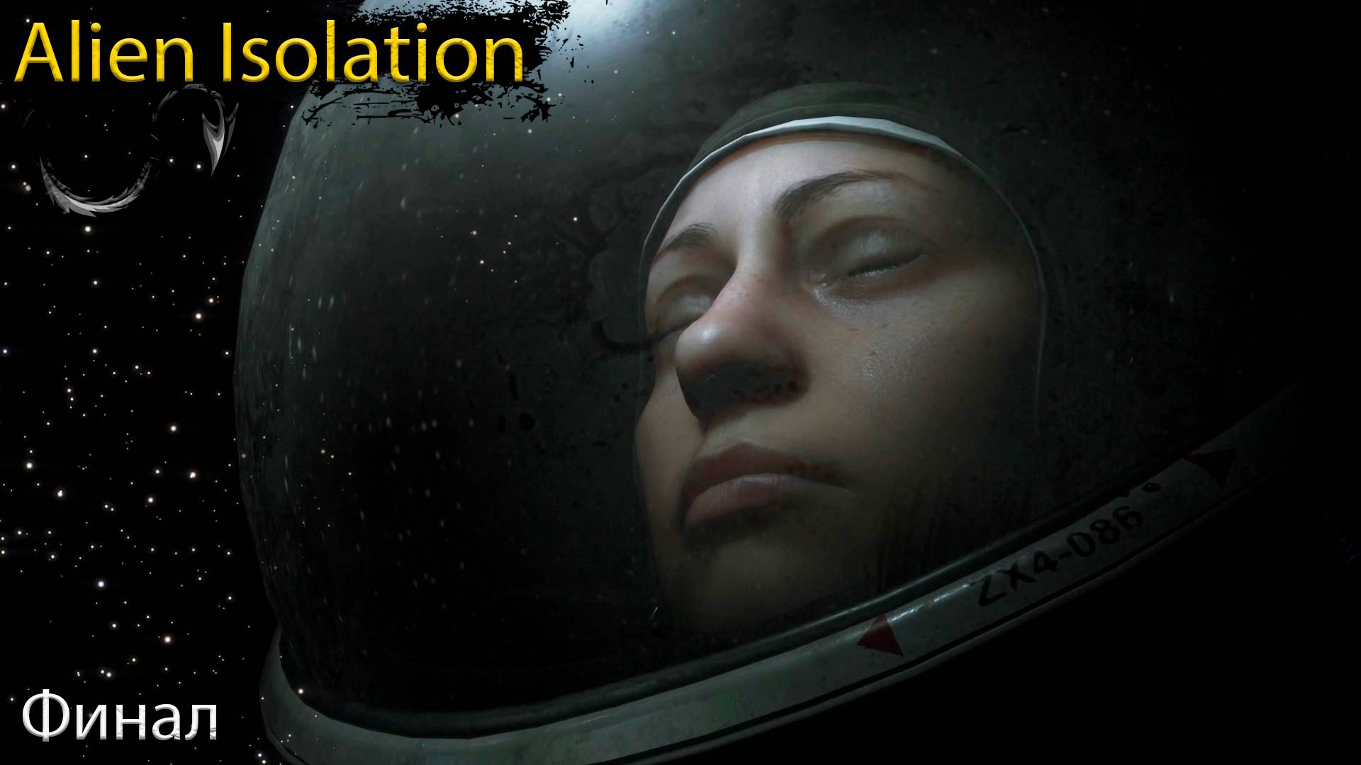 Финал/Концовка - Alien Isolation - Прохождение игры часть 19 смотреть онлайн