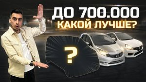 ТОП 5 АВТО ДО 700 ТЫС В 2025❗Лучшие бюджетные автомобили