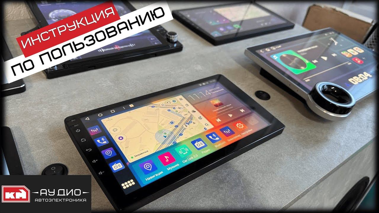 Инструкция по использованию андроид магнитолы KM-Pro lite смотреть онлайн